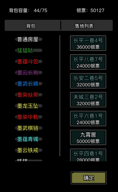 放置江湖卖房子的在哪 放置江湖卖房子的在哪