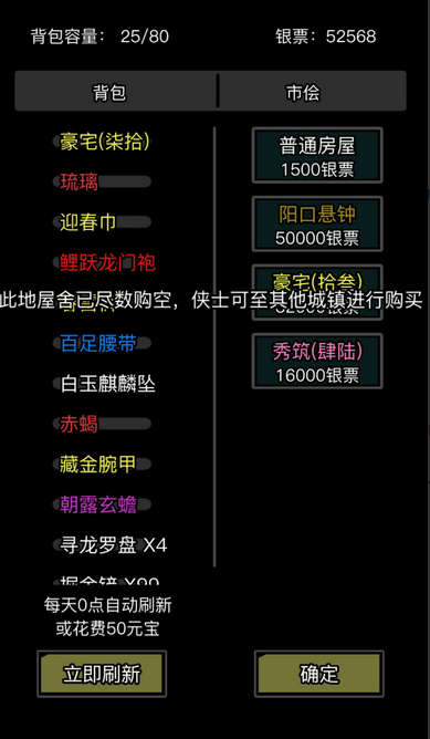 放置江湖卖房子的在哪 放置江湖卖房子的在哪