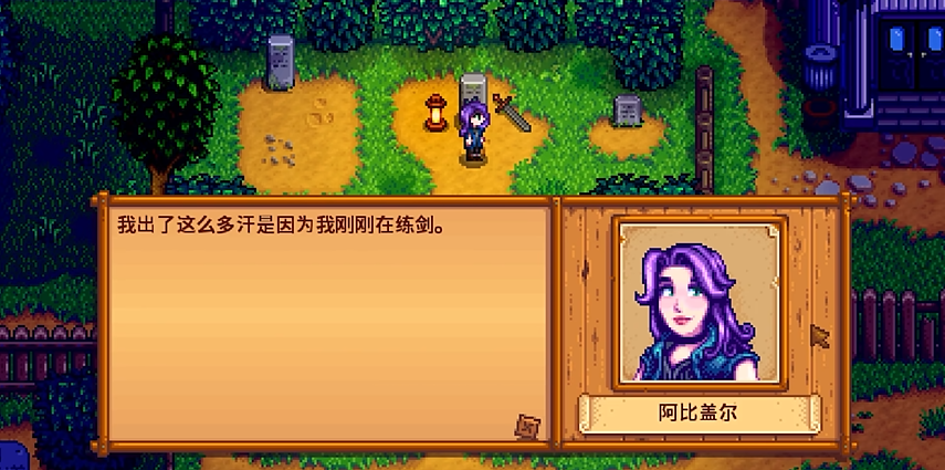 星露谷物语npc有哪些 星露谷物语npc有哪些