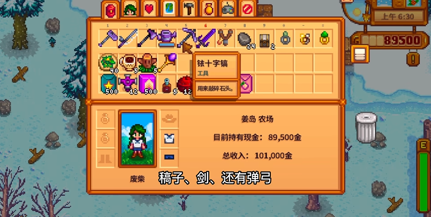 星露谷物语去姜岛带什么