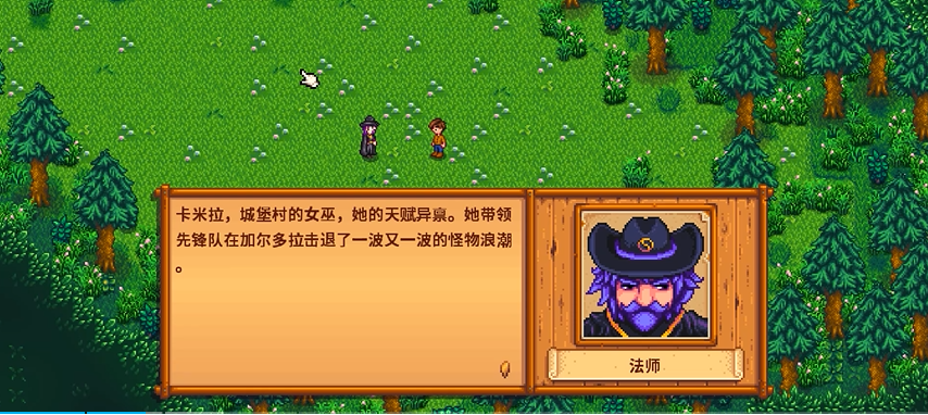 星露谷物语如何完成法师的任务