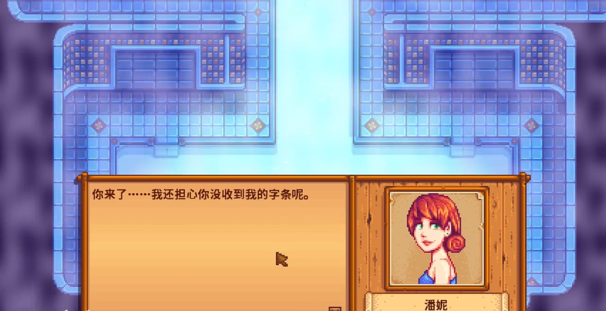星露谷物语怎么娶潘妮
