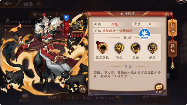 放开那三国3荀彧什么阵容 放开那三国3荀彧什么阵容
