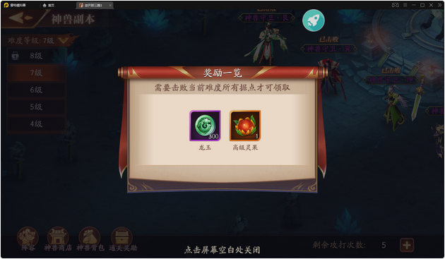 放开那三国3神兽培养技巧有什么 放开那三国3神兽培养技巧有什么
