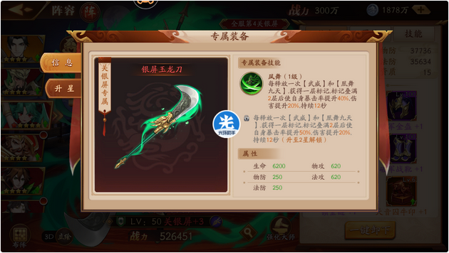 放开那三国3专属装备如何激活 放开那三国3专属装备如何激活