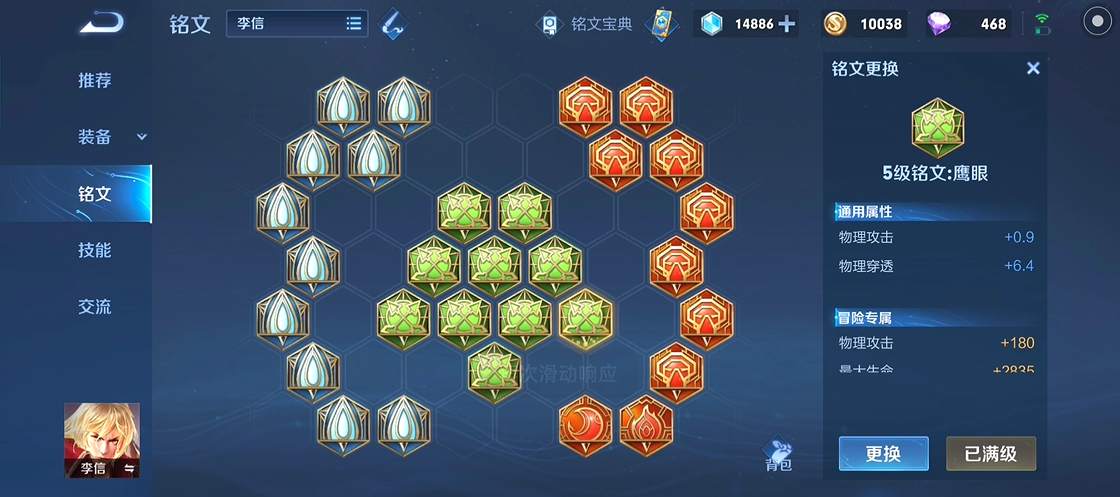 王者荣耀李信铭文出装是什么