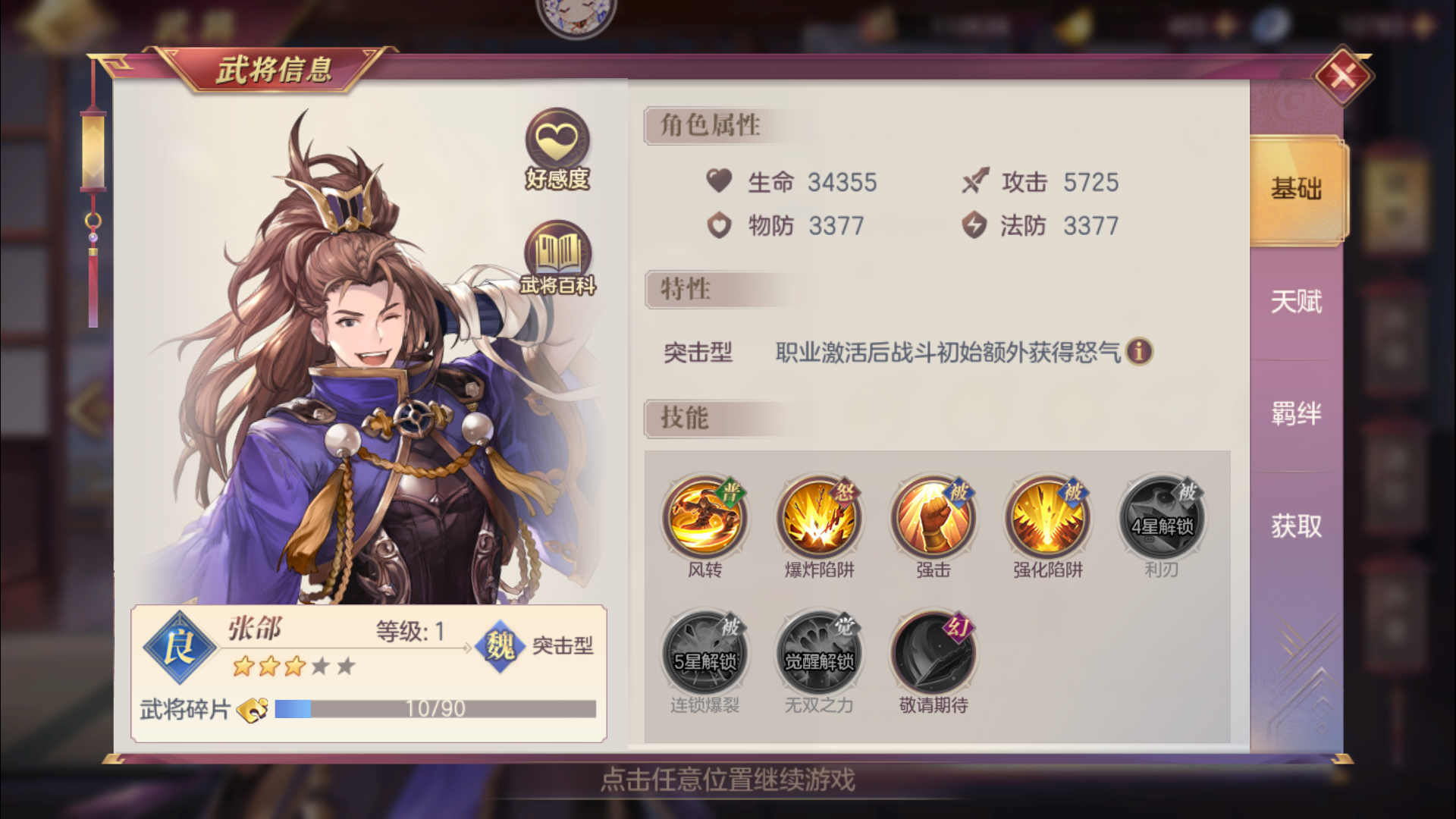 三国志幻想大陆切后队怎么搭配 三国志幻想大陆切后队怎么搭配