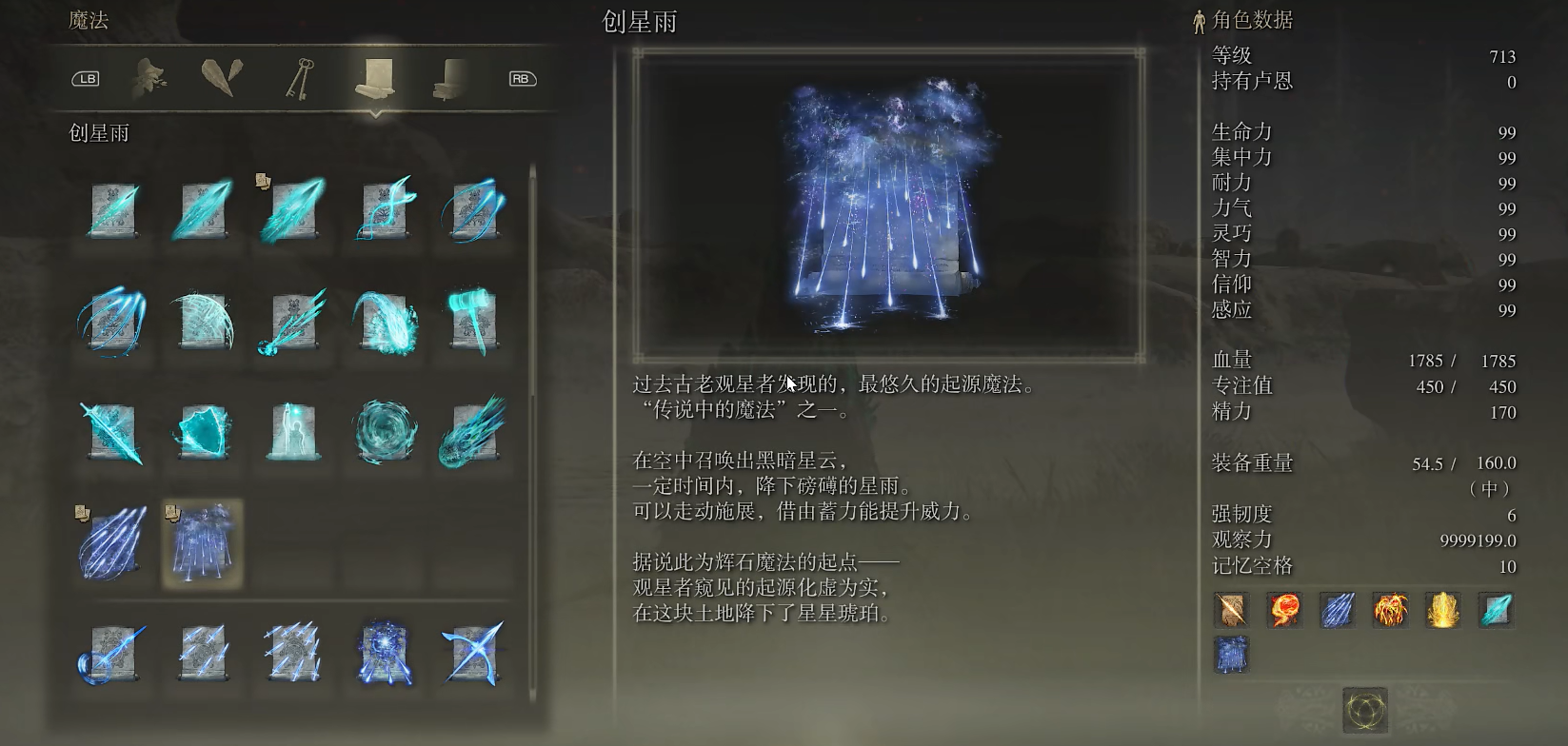 艾尔登法环法术如何全收集
