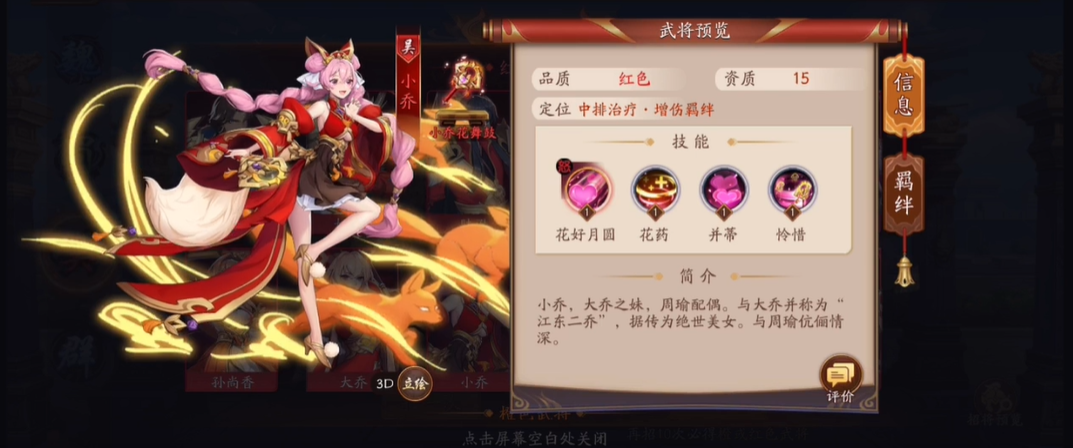 放开那三国3后宫最强阵容怎么搭配