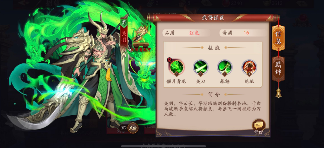 放开那三国3关羽怎么克制