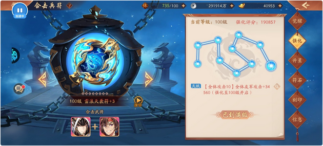 少年三国志2合击兵符怎么强化 少年三国志2合击兵符怎么强化