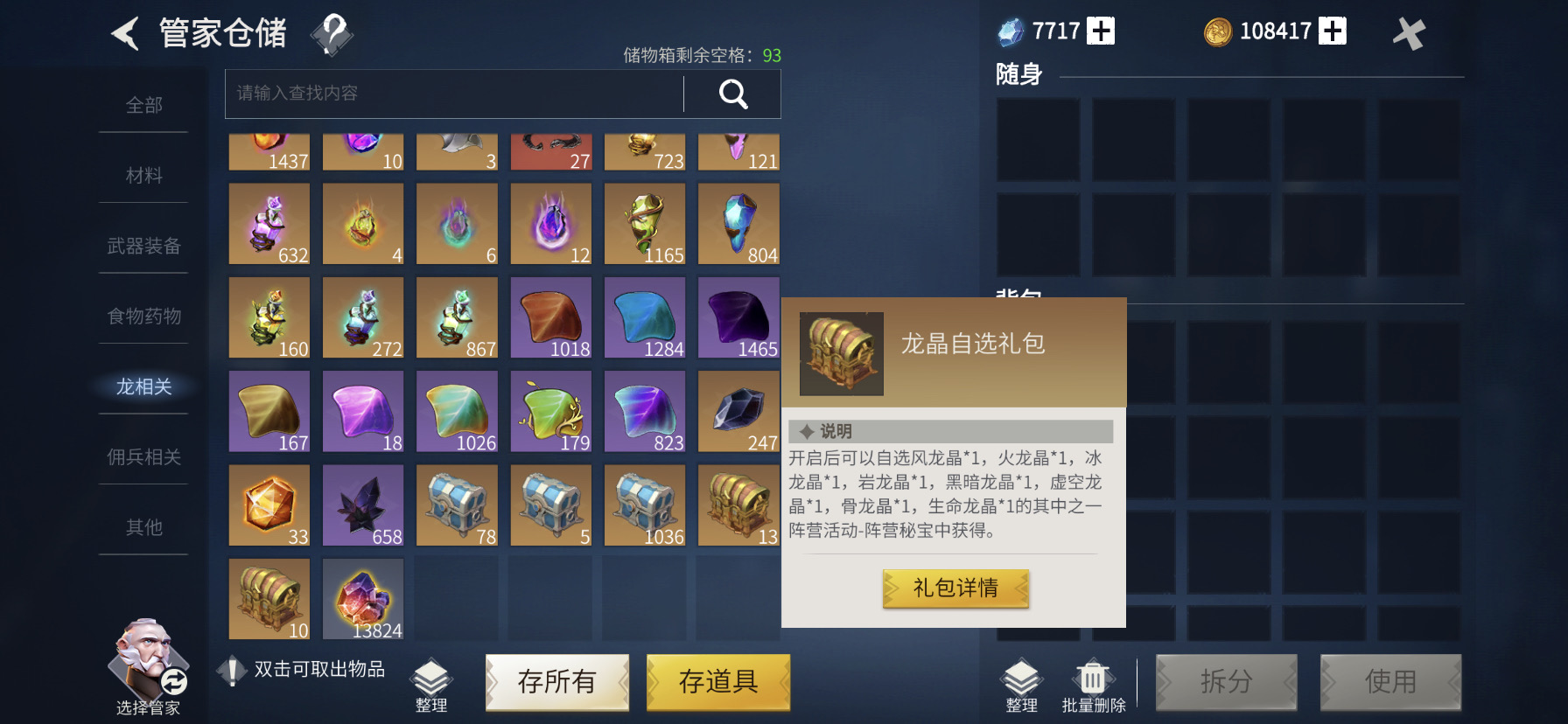 冰原守卫者黑暗龙晶怎么获得