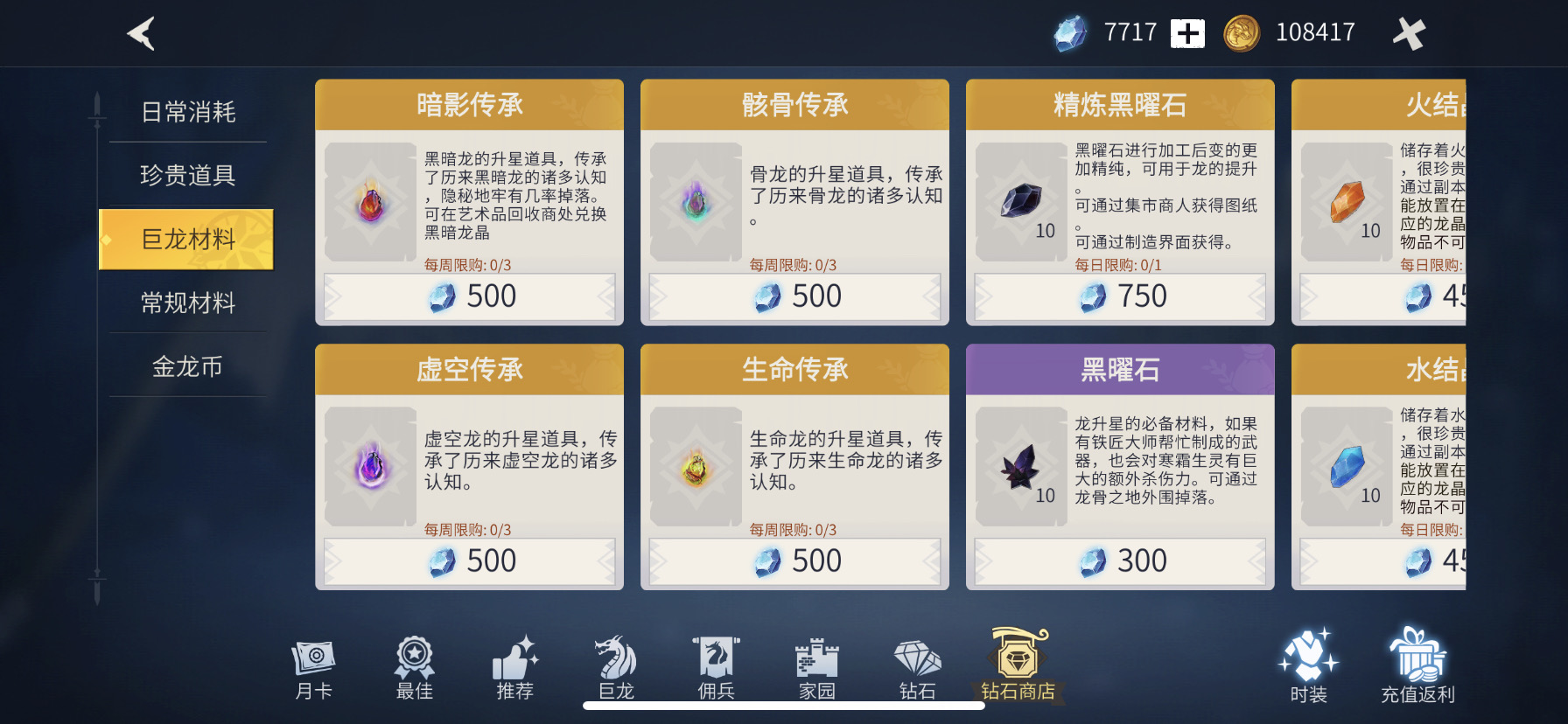冰原守卫者黑暗龙晶怎么获得 冰原守卫者黑暗龙晶怎么获得