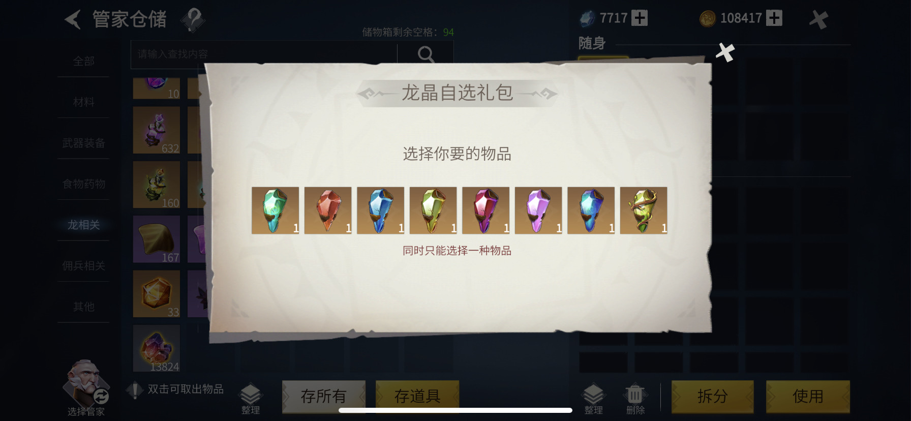 冰原守卫者黑暗龙晶怎么获得 冰原守卫者黑暗龙晶怎么获得
