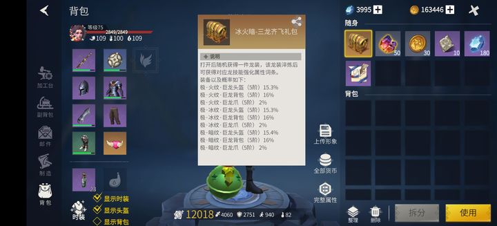 冰原守卫者龙装备怎么处理 冰原守卫者龙装备怎么处理