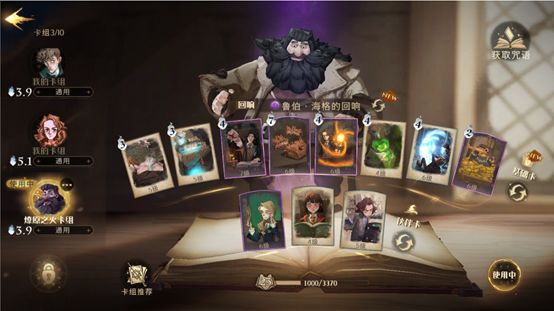 哈利波特魔法巨匠卡组有什么 哈利波特魔法巨匠卡组有什么