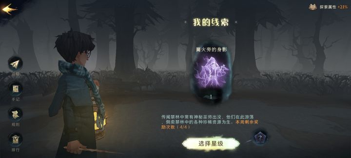 哈利波特怎么获得禁林线索 哈利波特怎么获得禁林线索