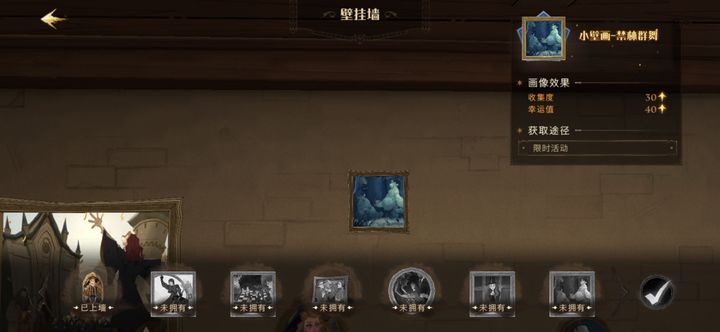 哈利波特魔法觉醒中壁画怎么获得