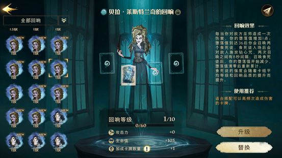 哈利波特魔法觉醒贝拉卡组推荐用什么