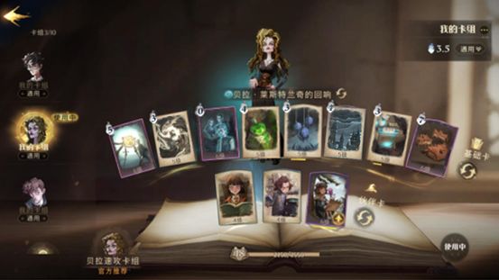 哈利波特魔法觉醒贝拉卡组推荐用什么 哈利波特魔法觉醒贝拉卡组推荐用什么