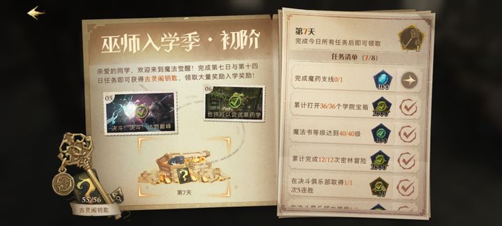 哈利波特魔法觉醒入学钥匙怎么用