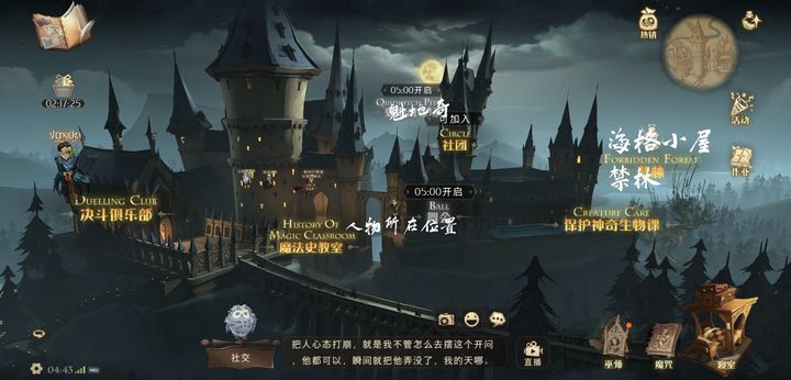 哈利波特魔法觉醒海格小屋怎么过 哈利波特魔法觉醒海格小屋怎么过
