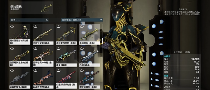 星际战甲新手次要武器推荐 星际战甲新手次要武器推荐