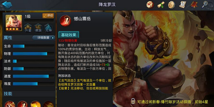 乱斗西游2降龙罗汉技能怎么设置