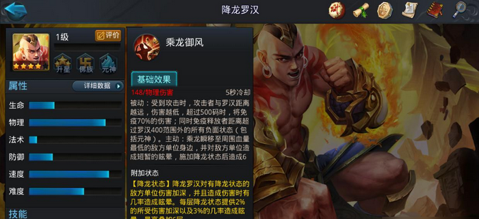 乱斗西游2降龙罗汉技能怎么设置