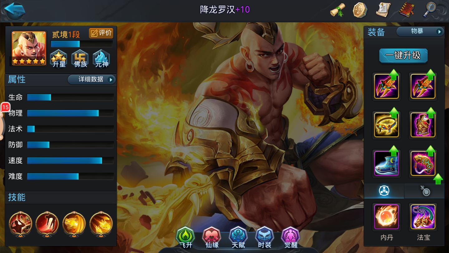 乱斗西游伏妖阵容是什么