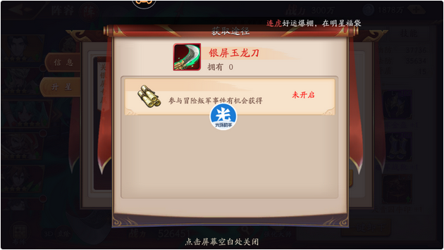 放开那三国3专属装备如何激活 放开那三国3专属装备如何激活
