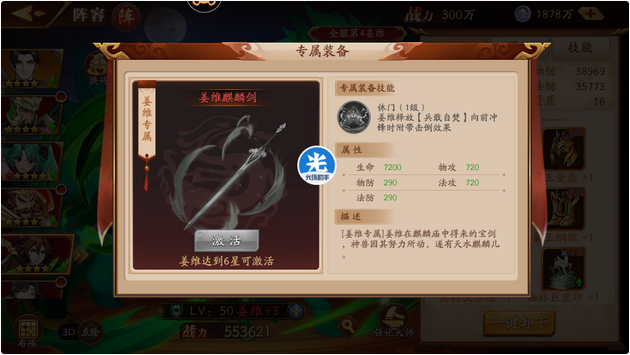 放开那三国3专属装备如何激活 放开那三国3专属装备如何激活