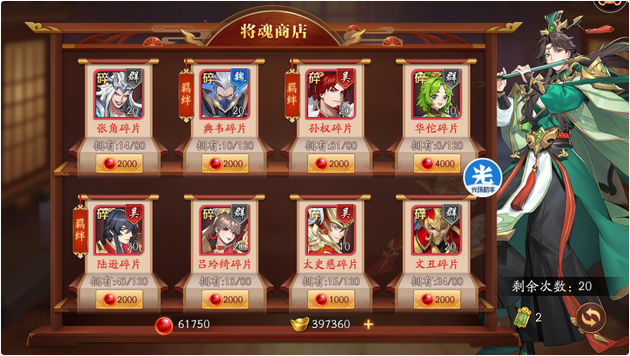 放开那三国3将魂有什么用