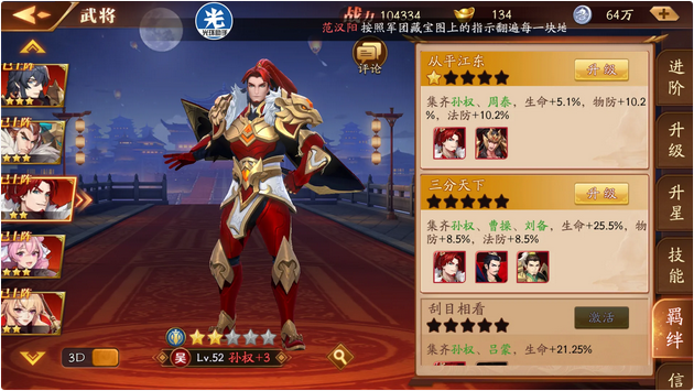 放开那三国3将魂有什么用