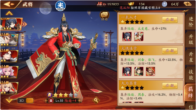 放开那三国3将魂有什么用