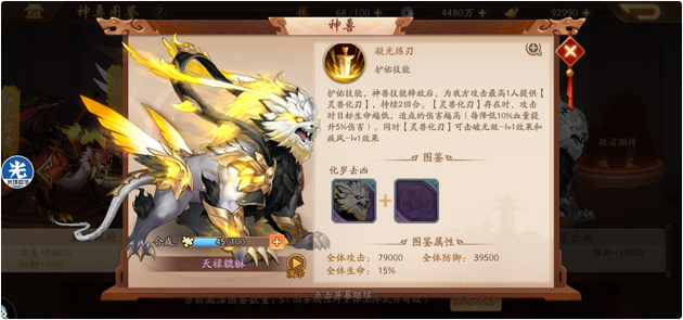 少年三国志2神兽协战怎么搭配