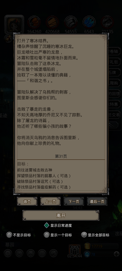 地下城堡2王城旧事任务怎么过 地下城堡2王城旧事任务怎么过