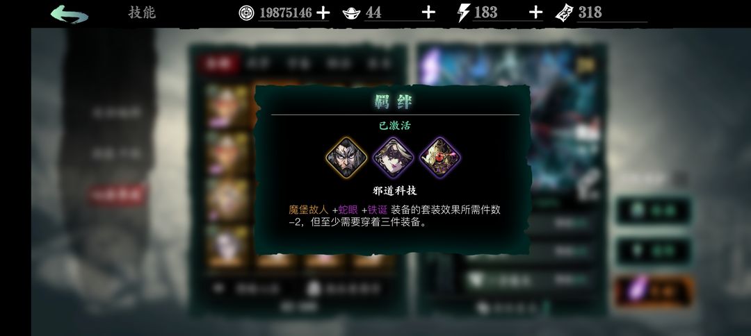影之刃3魔堡羁绊是什么
