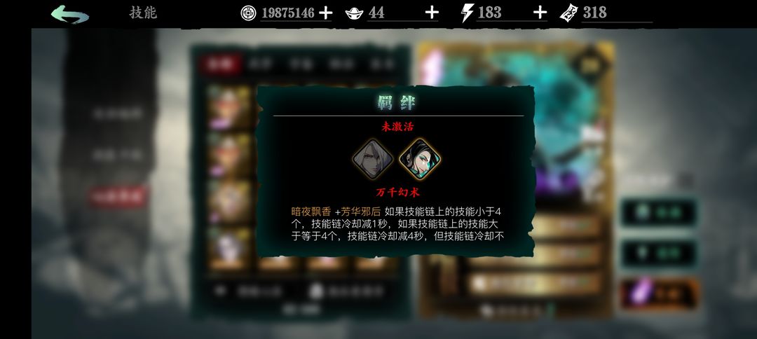 影之刃3牵绊怎么升级