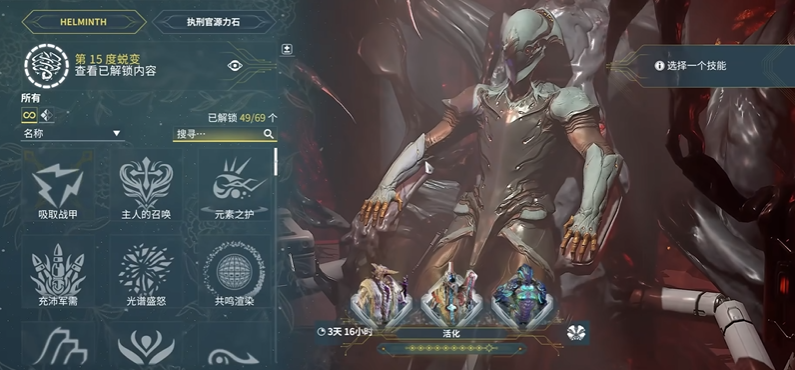 星际战甲helminth在哪里