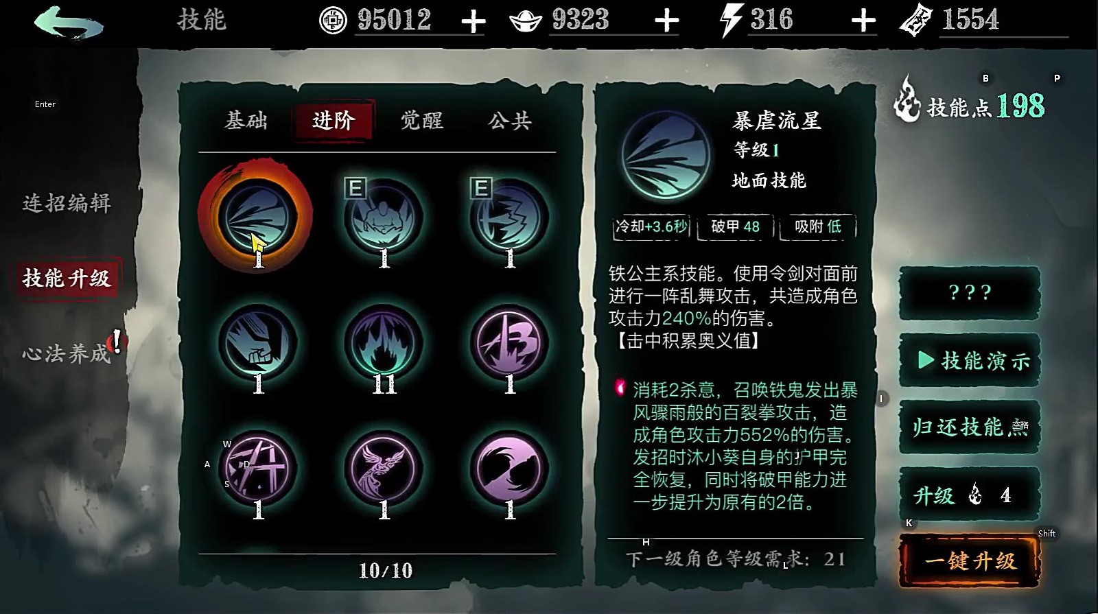 影之刃3铁公主怎么召唤