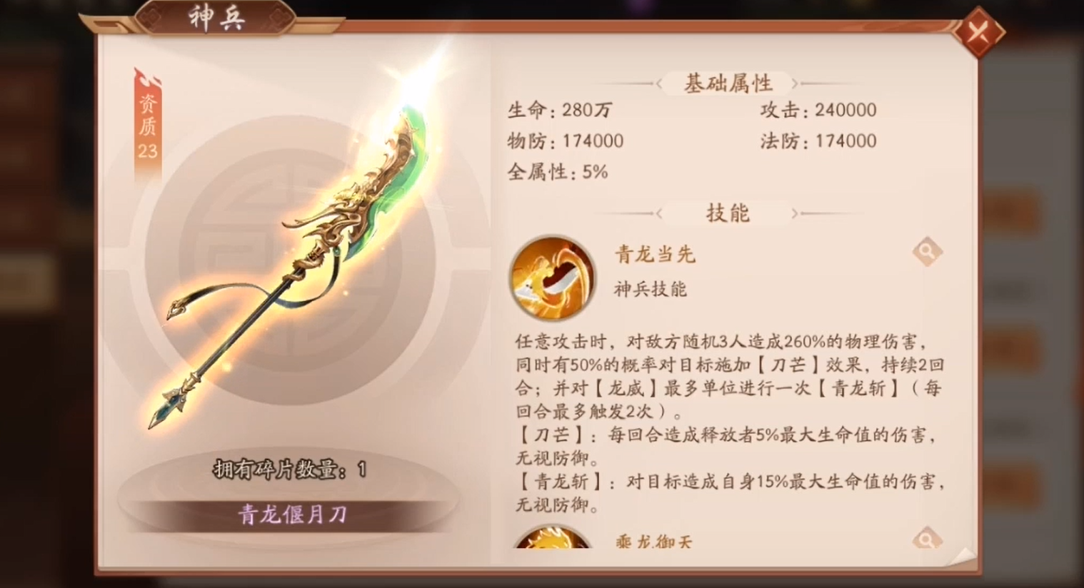 少年三国志2蜀国赵云带什么神兵