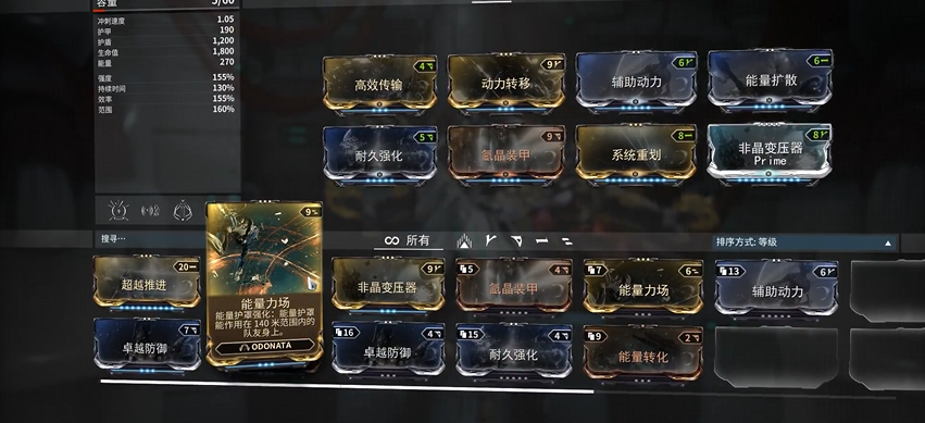 星际战甲odonata有什么用
