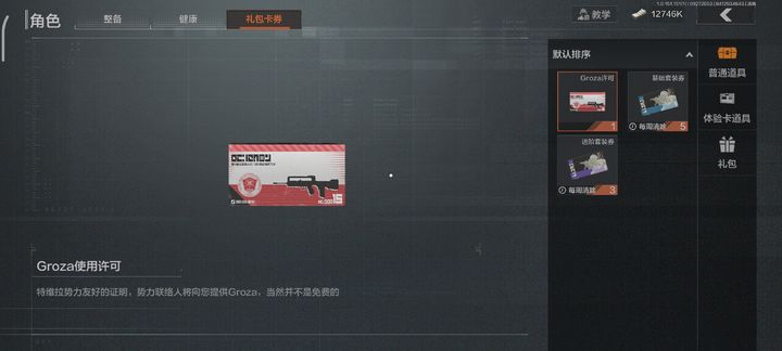 暗区突围许可证怎么解锁