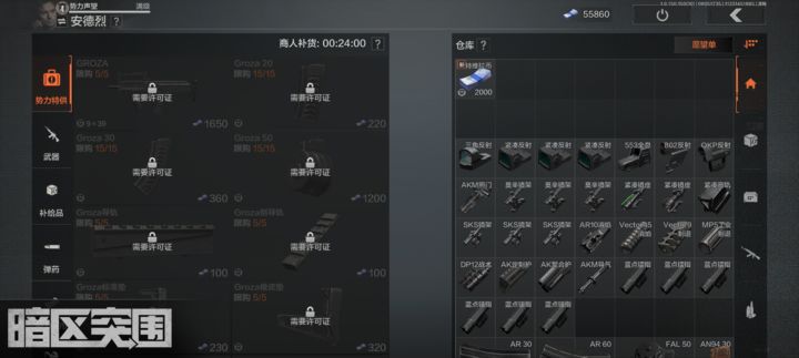 暗区突围许可证怎么解锁