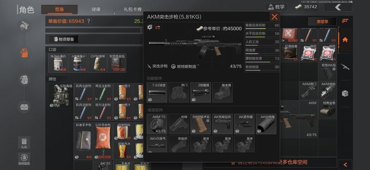 暗区突围akm怎么改枪性能最好