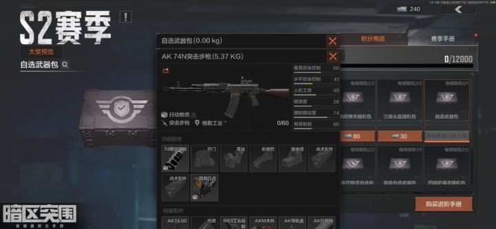 暗区突围ak74n改装任务有哪些
