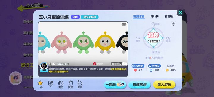 蛋仔派对关卡训练场怎么进