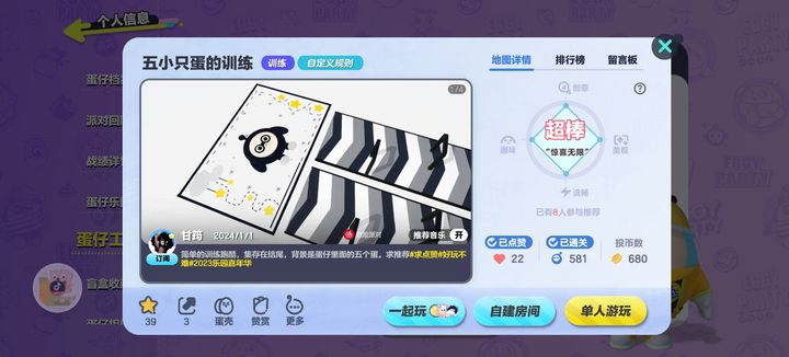 蛋仔派对关卡训练场怎么进