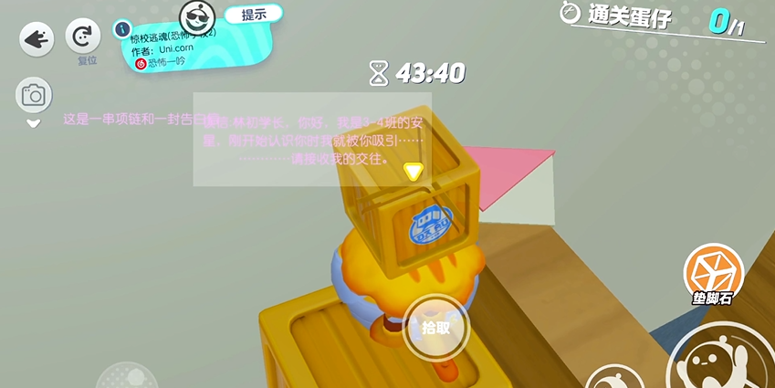 蛋仔派对恐怖学校2怎么过